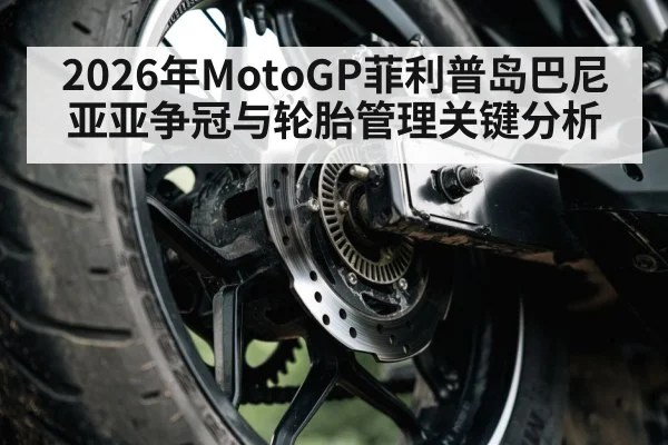 motorcycle tire close up