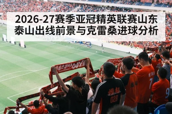 Shandong Taishan stadium fans crowd